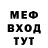 Меф VHQ Jose Crepaldi